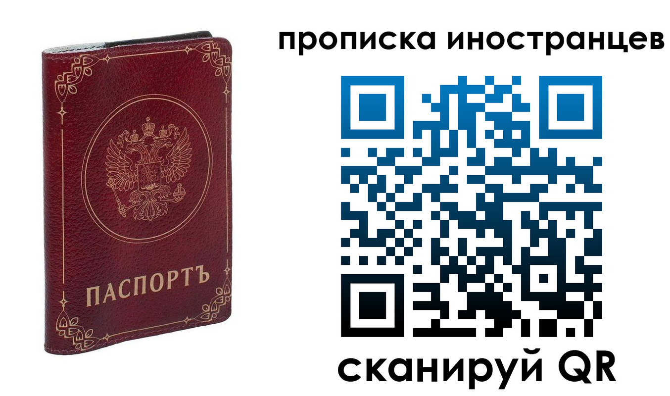 прописка от собственника в Балашихе