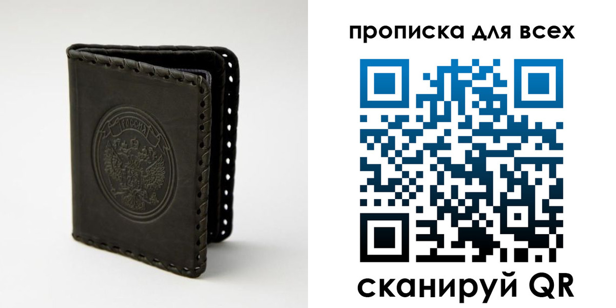 временная прописка в Балашихе