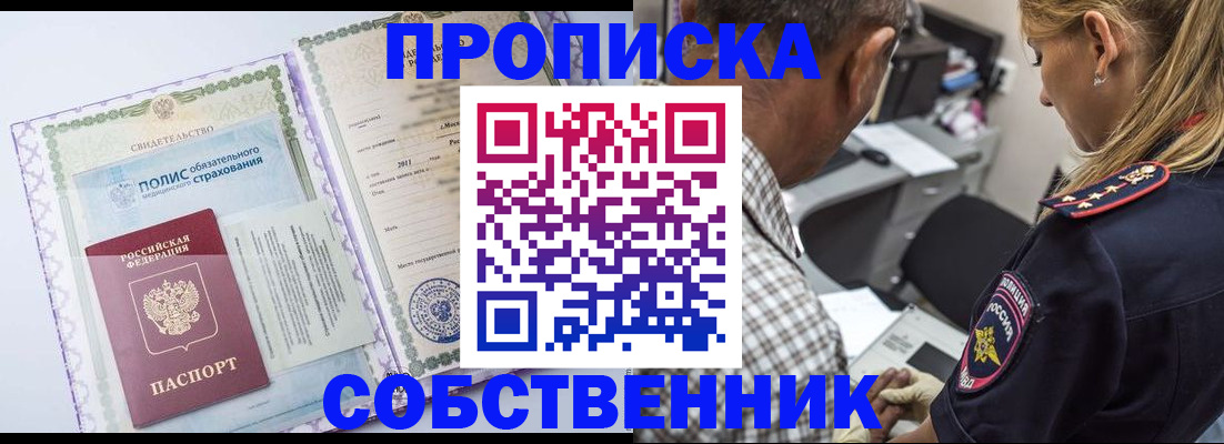 где прописаться в Балашихе