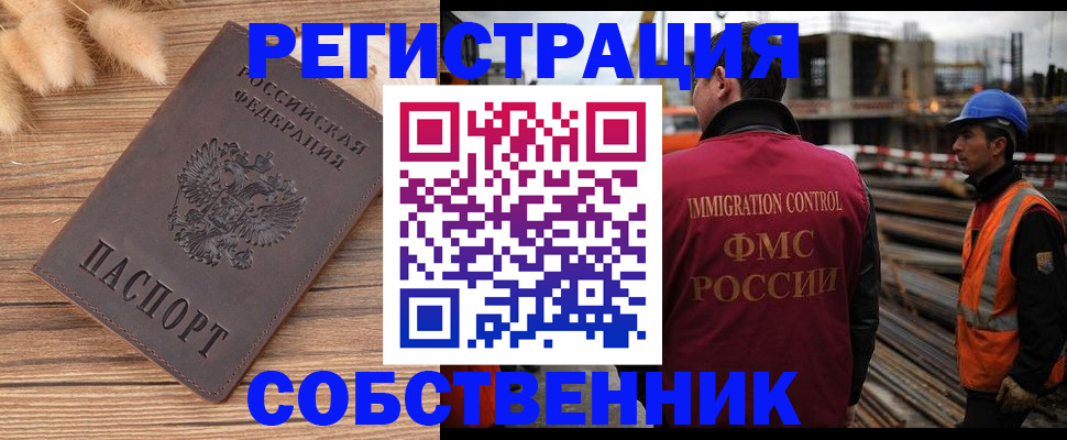 прописка регистрация в Балашихе