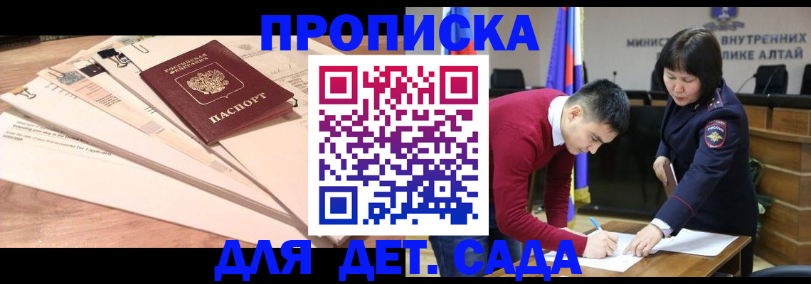 прописка в квартире в Балашихе