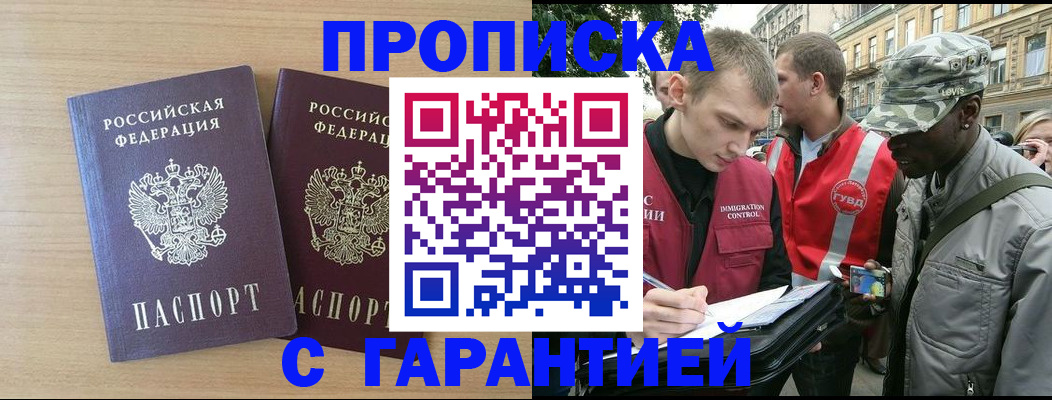 прописка для школы в Балашихе