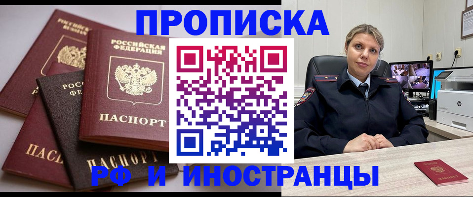 временная регистрация для всех в Балашихе