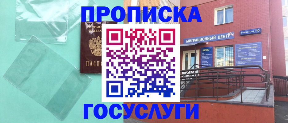 где прописаться в Балашихе
