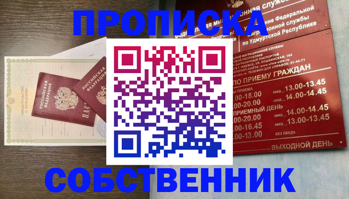 временная регистрация для всех в Балашихе