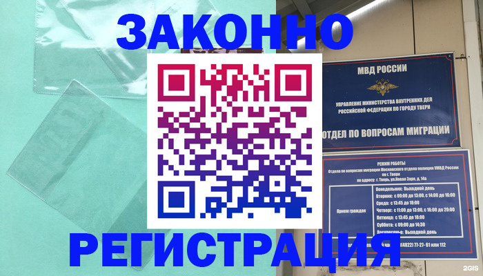купить прописку в Балашихе