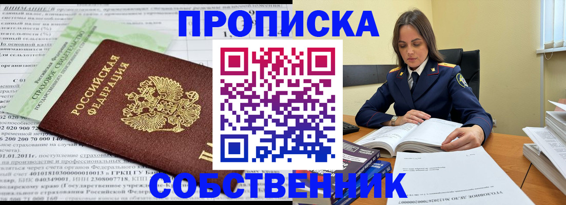 прописка поиск в Балашихе