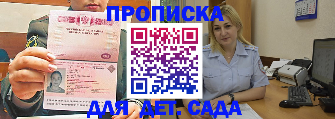 прописка ребенка в Балашихе