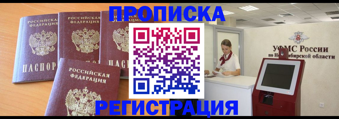 прописка 2025 в Балашихе