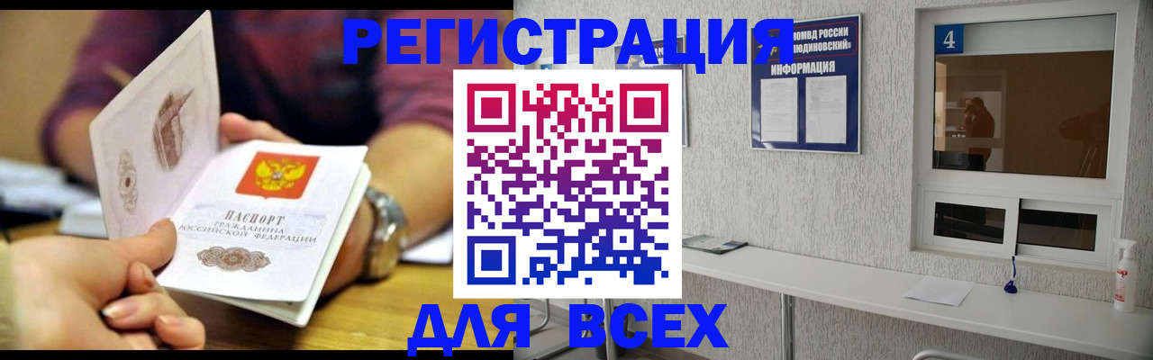 временная регистрация для всех в Балашихе
