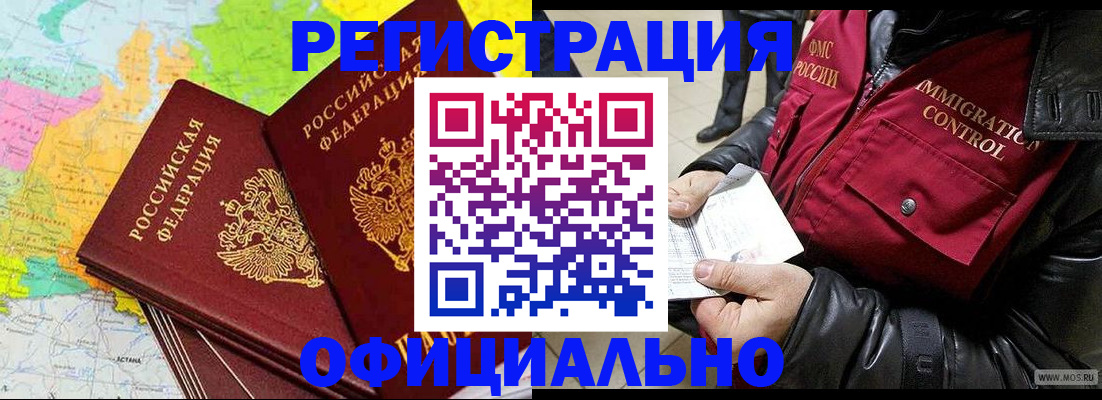 временная регистрация поиск в Балашихе